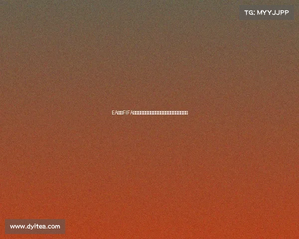 EA体育FIFA卡塔尔世界杯游戏体验与精彩赛事全景回顾解析篇 EA体育FIFA卡塔尔世界杯游戏体验与精彩赛事全景回顾解析篇